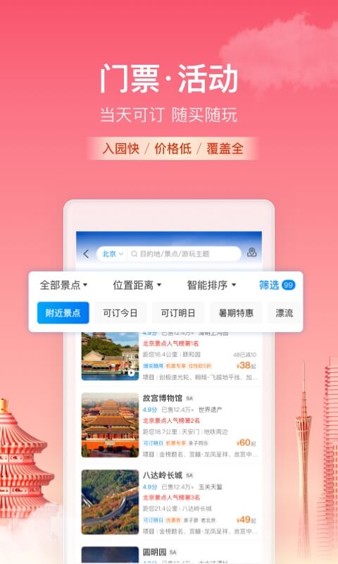 携程旅行v8.51.2截图1