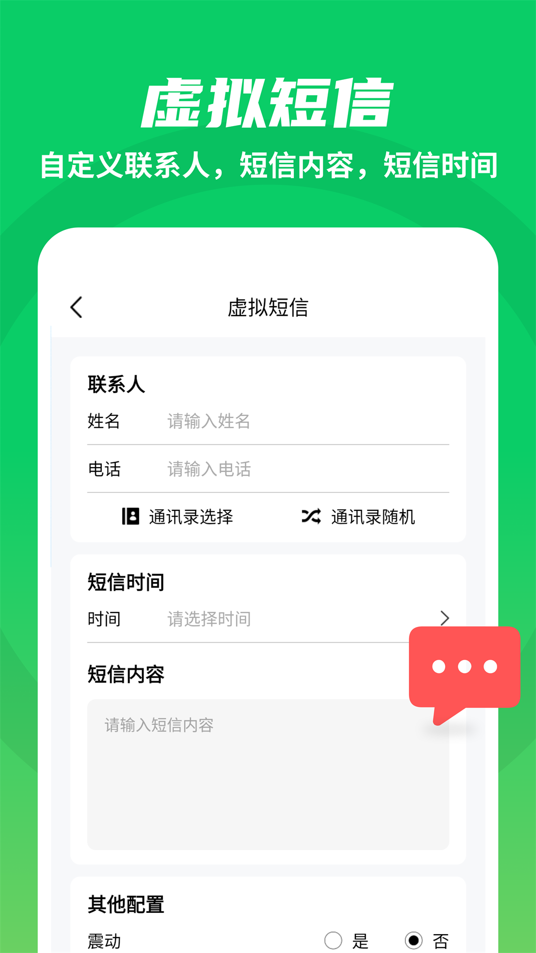 假装来电大师v3.8.4截图3