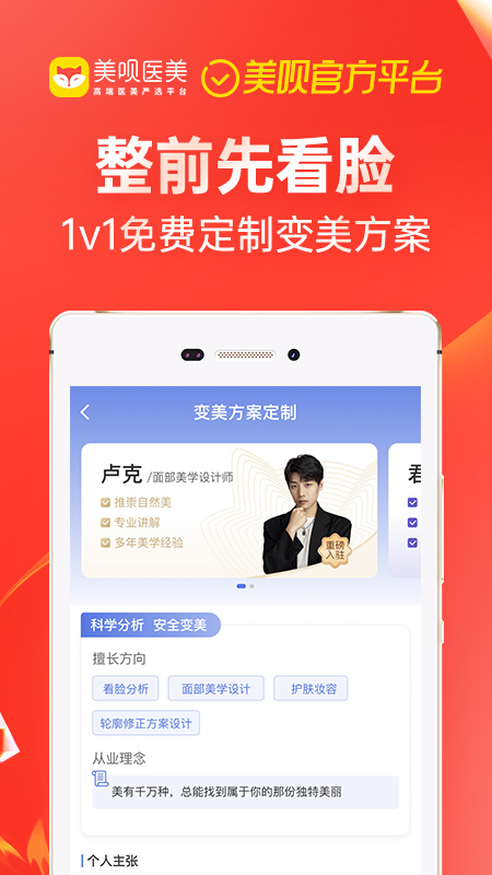 美呗医美v10.7.62截图3