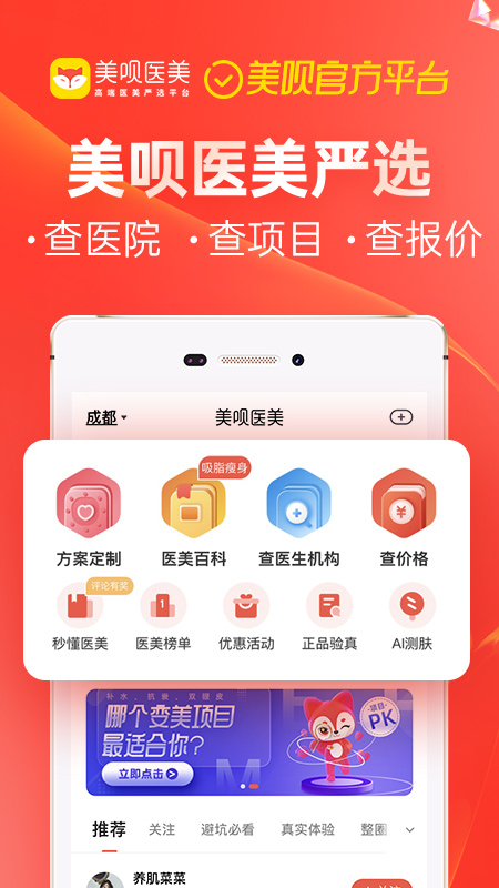 美呗医美v10.7.62截图5