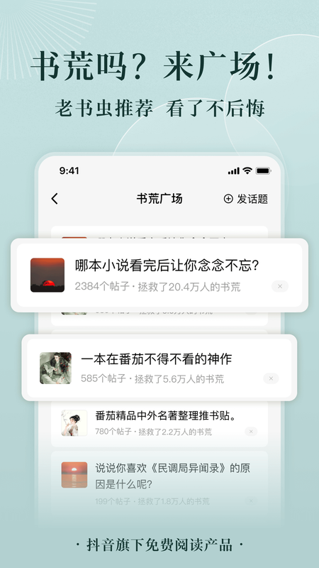 番茄免费小说v5.4.9.32截图1