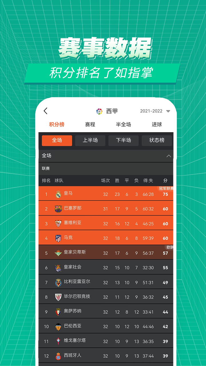 赛事百科v1.1.0截图1