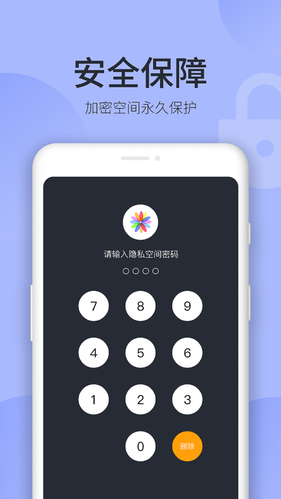 秘密空间v1.2.6截图2