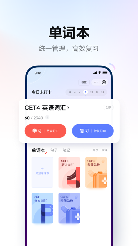 网易有道词典v9.2.23截图1