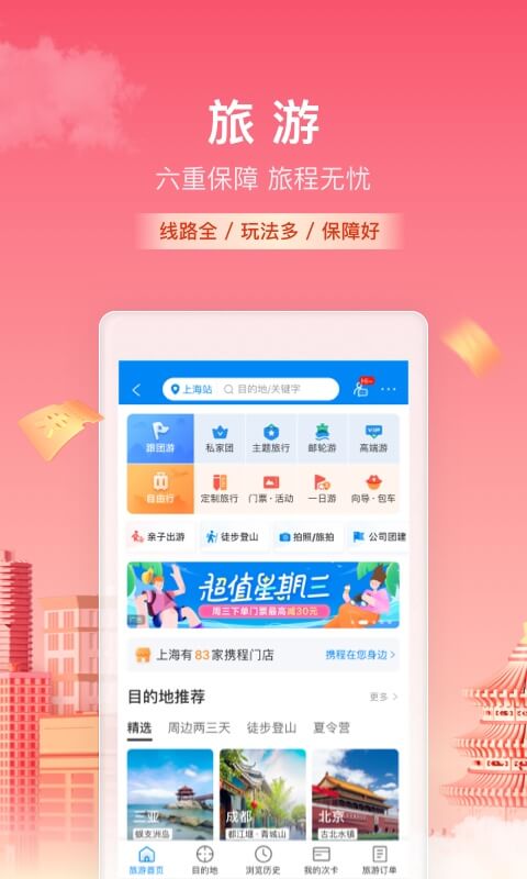 携程旅行v8.51.2截图2