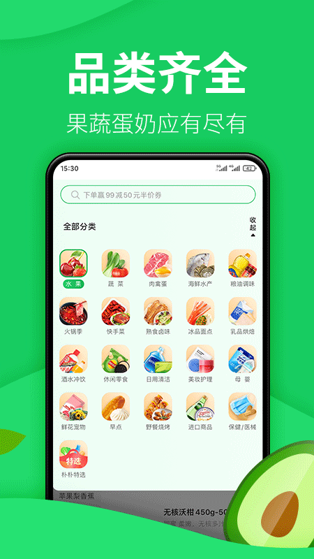 朴朴超市v3.8.6截图1