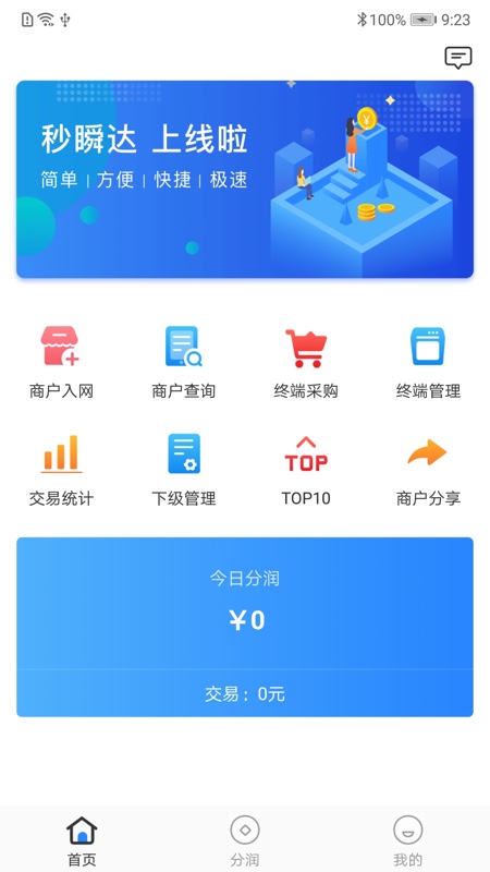 秒瞬达截图4