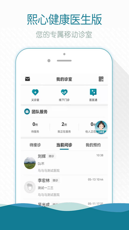 掌上云医院医生版v4.6.8截图3