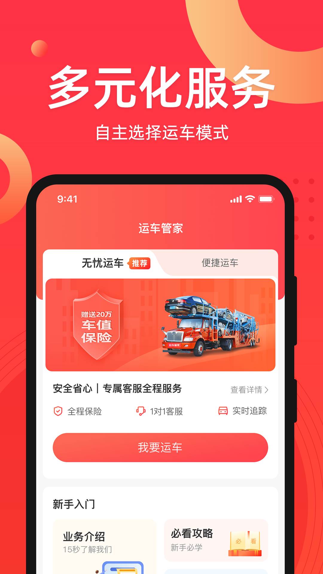 运车管家发车版v2.5.3.1截图5