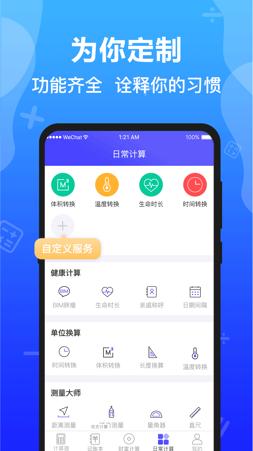 全能计算器v5.2.8截图1