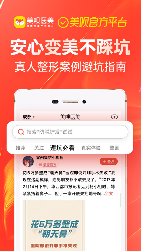 美呗医美v10.7.62截图4