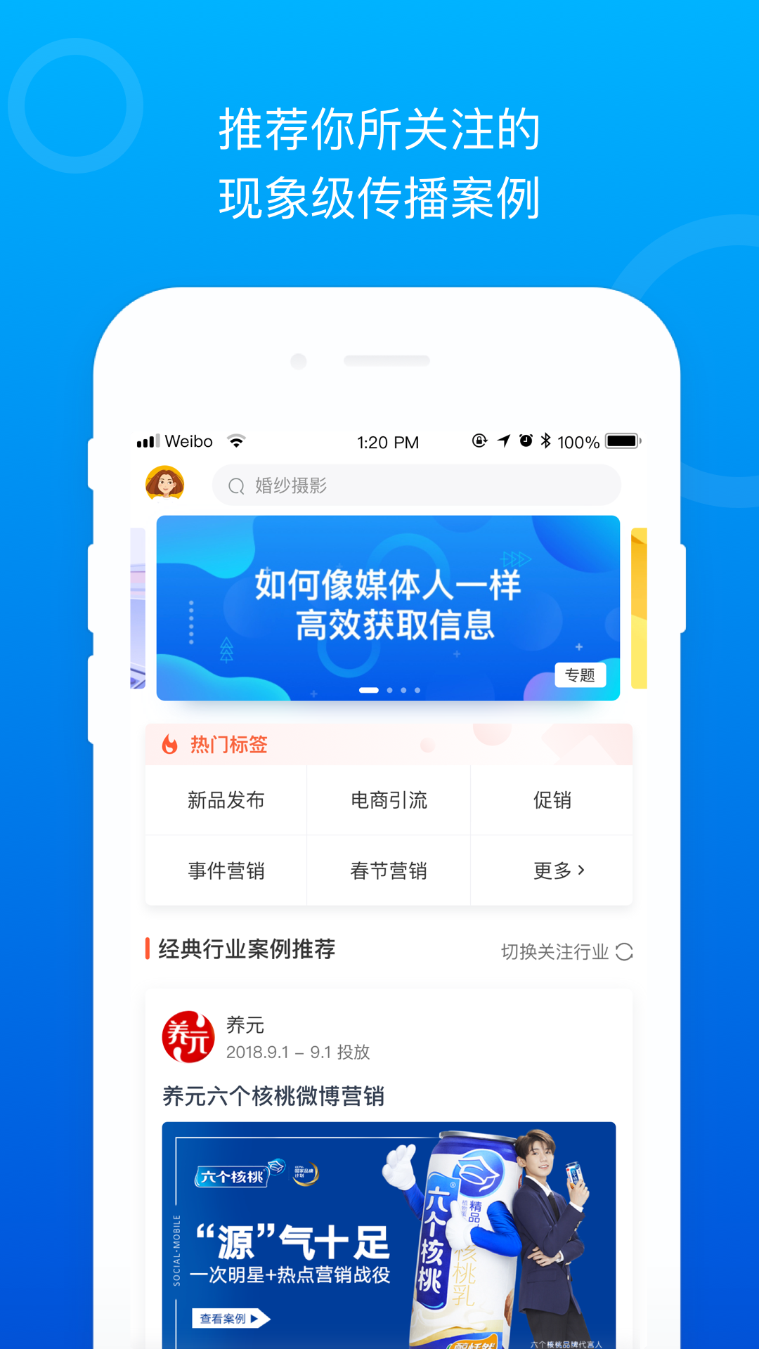 Social案例截图2