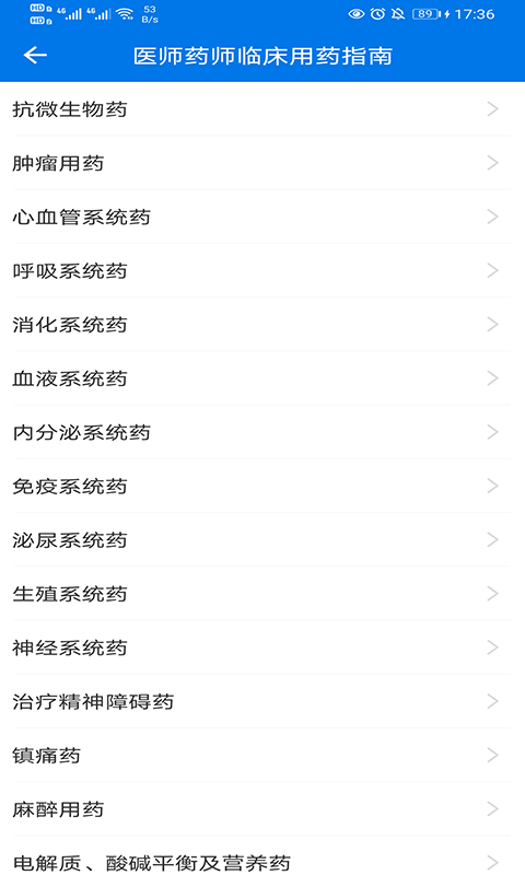 用药指南v1.5.8截图2
