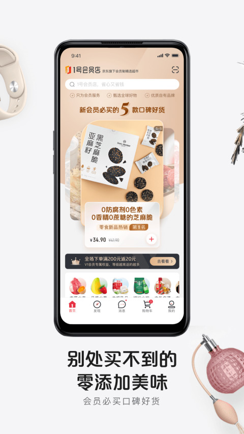 1号店v8.4.0截图4