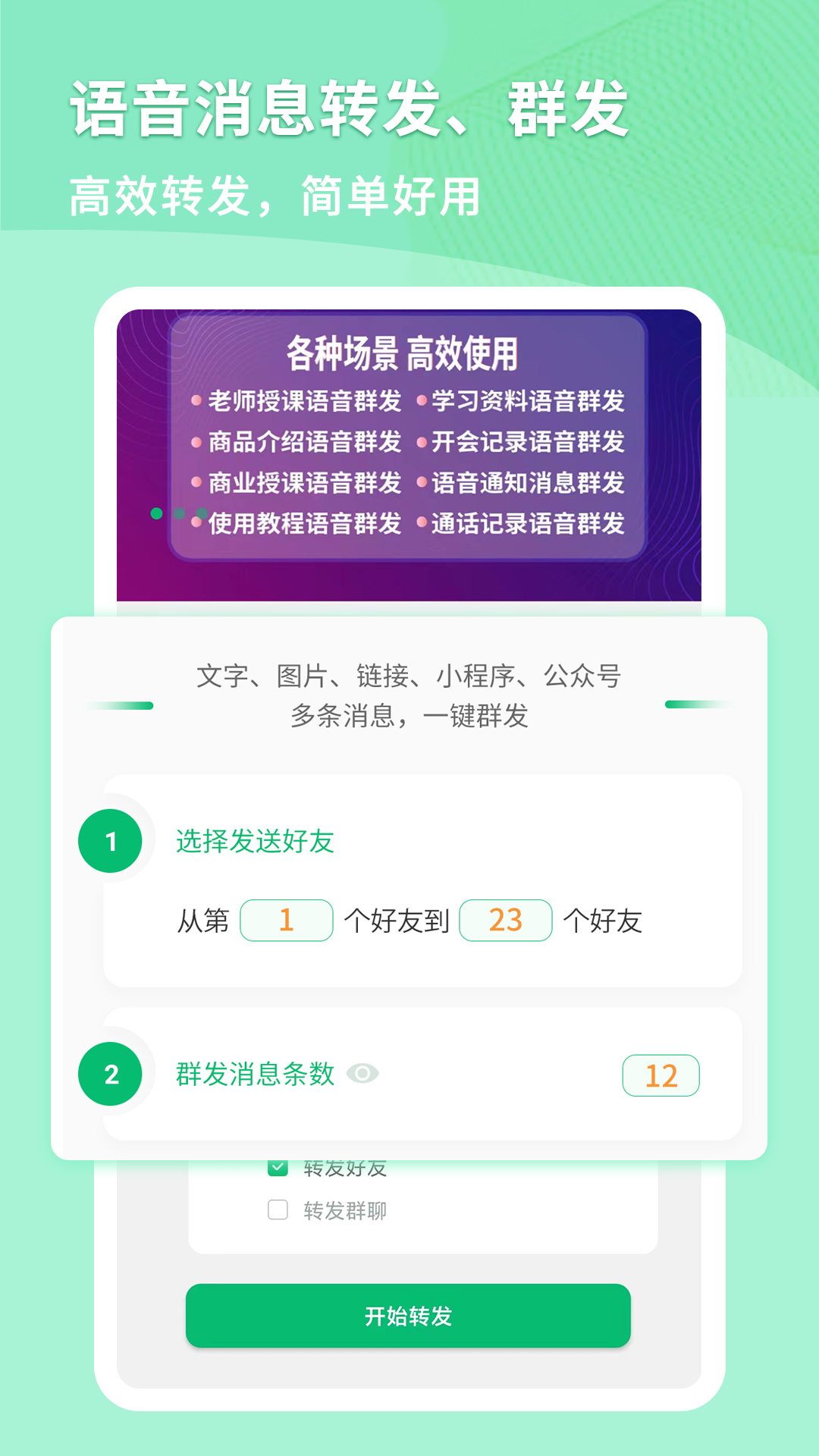 语音转发群发助手截图2