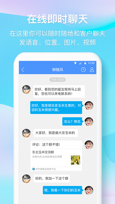 中时通v3.0.11截图2