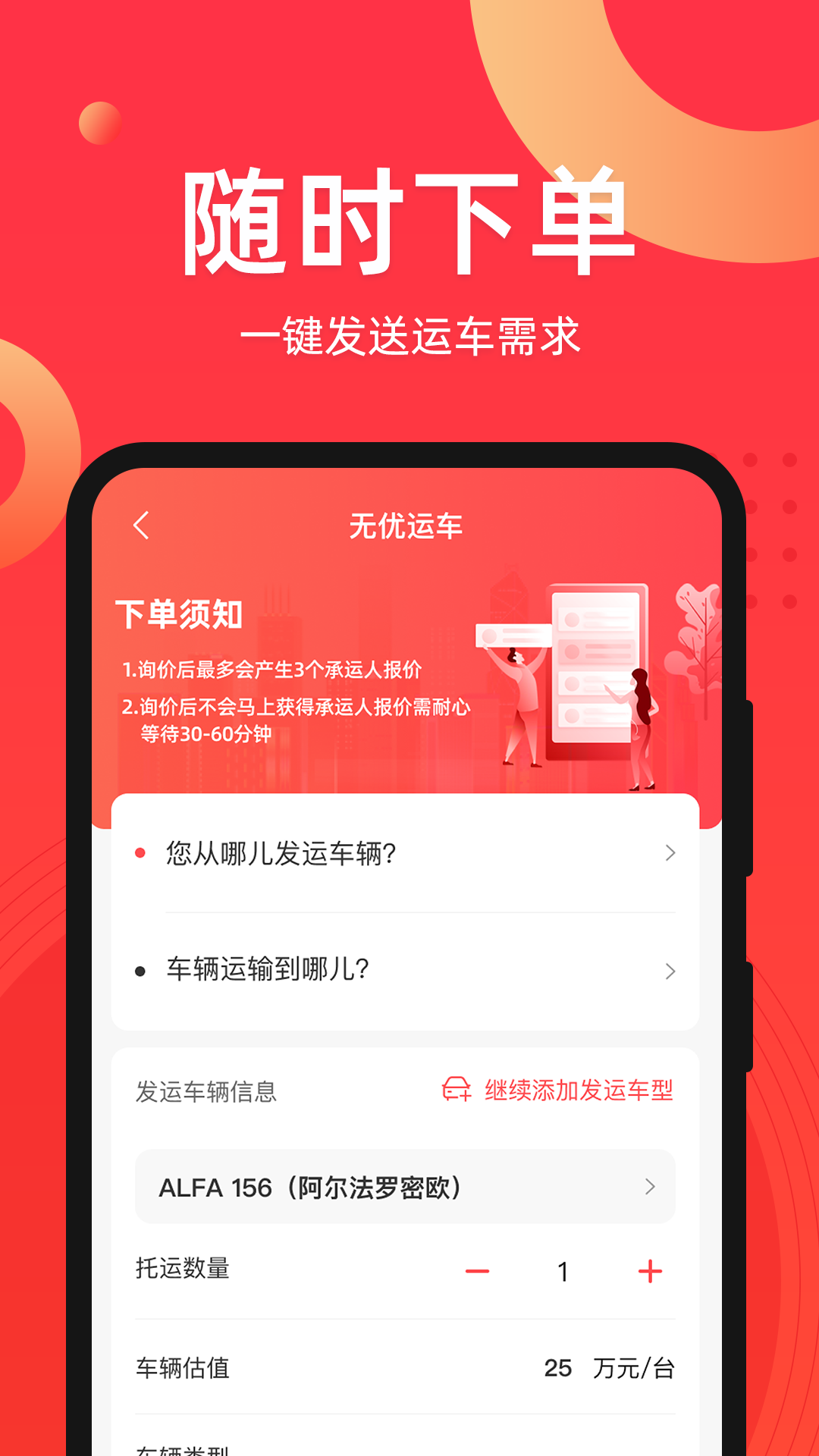 运车管家发车版v2.5.3.1截图4