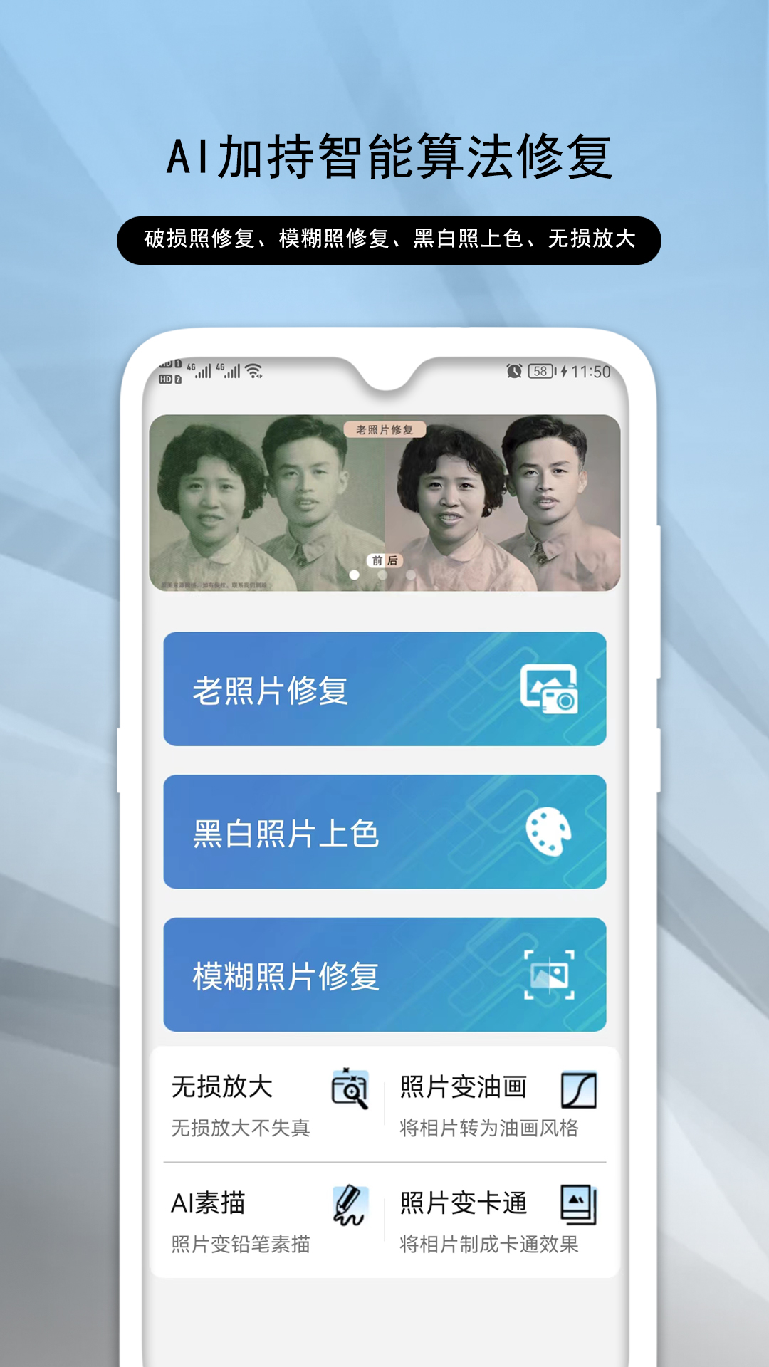 老照片修复助手v1.0.6截图5