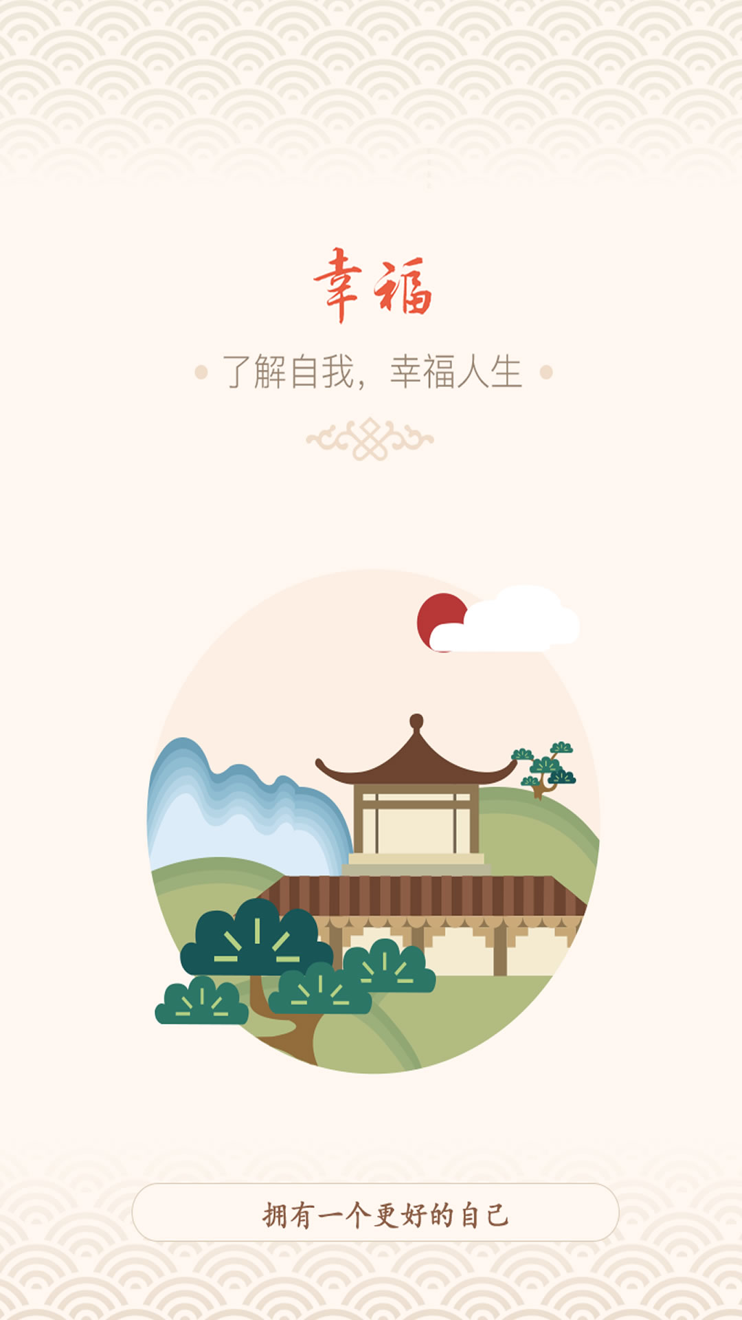 幸福大师v5.2.3截图1