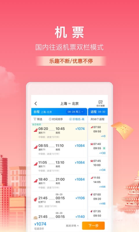 携程旅行v8.51.2截图4