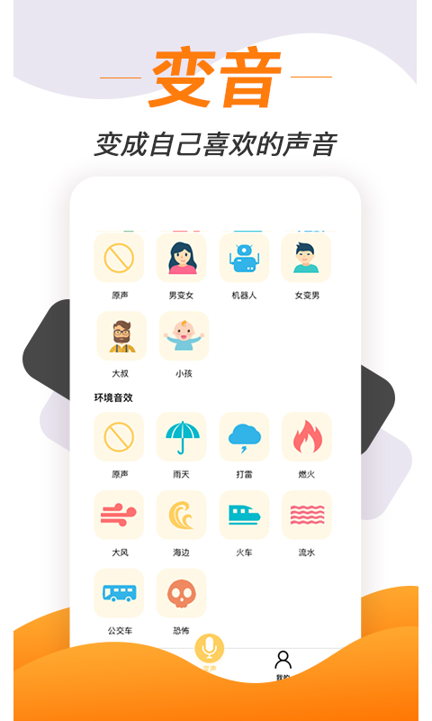 变声神器v1.3.3截图2