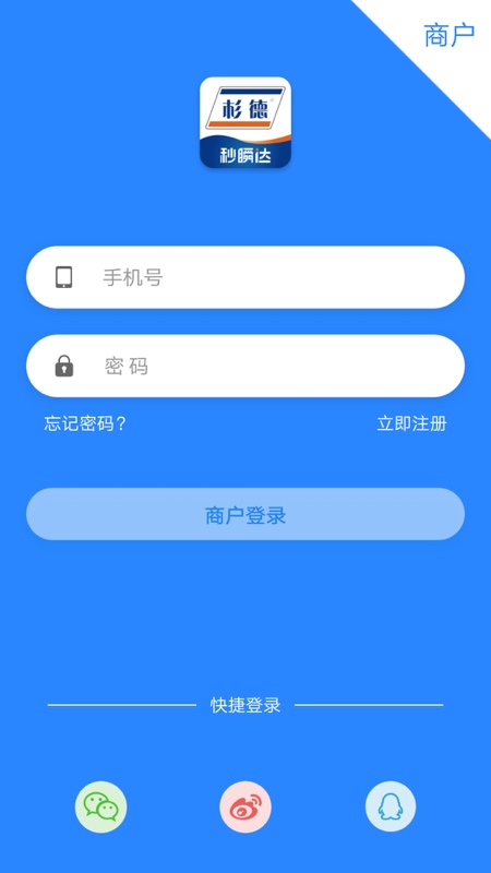 秒瞬达截图1