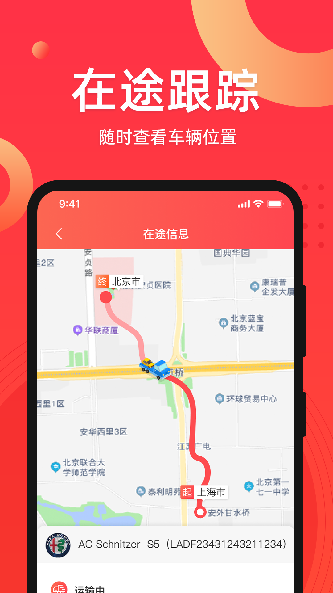 运车管家发车版v2.5.3.1截图2