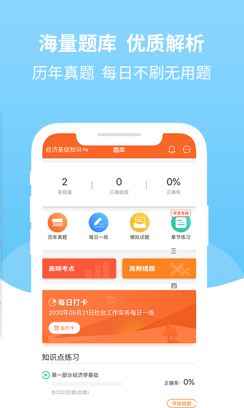 经济师考试题库v3.1.4截图4