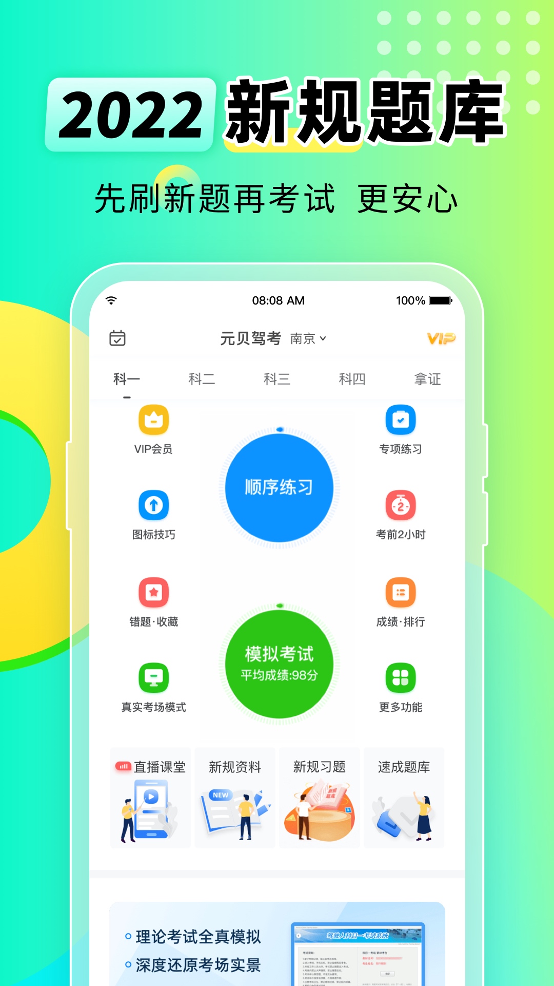 元贝驾考v9.2.1截图4