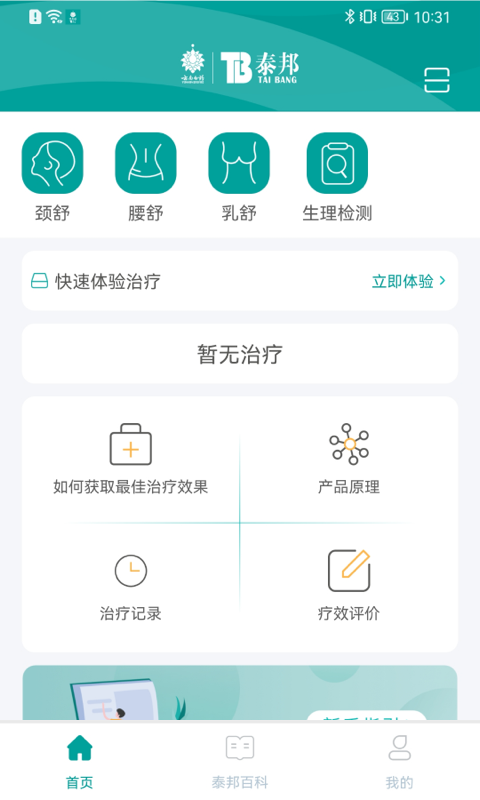 泰邦健康管家v2.0.8截图4