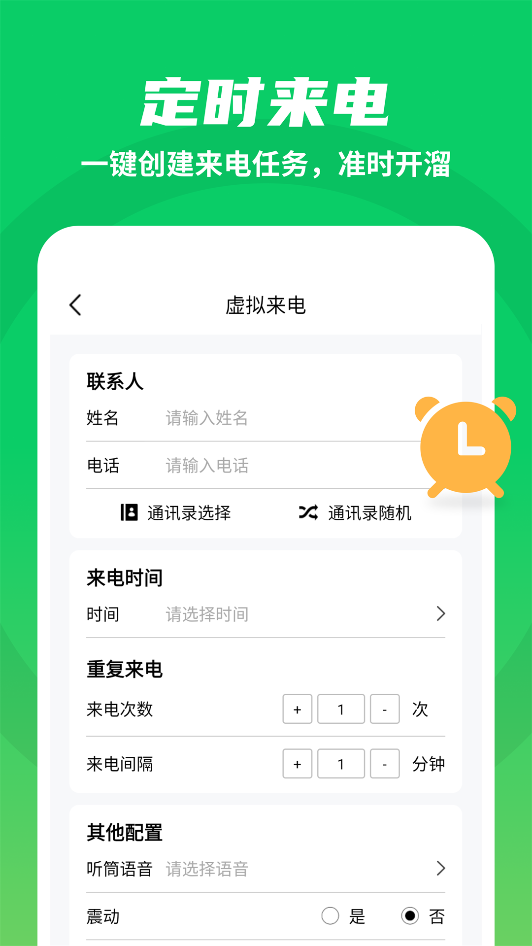 假装来电大师v3.8.4截图4