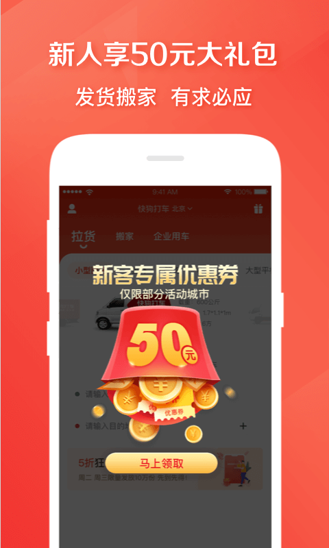 快狗打车v5.13.7截图4