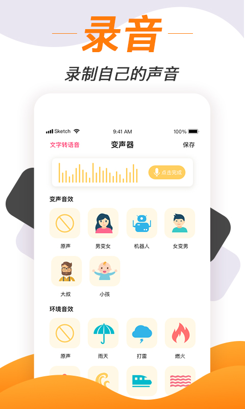 变声神器v1.3.3截图3