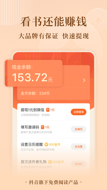 番茄免费小说v5.4.9.32截图4