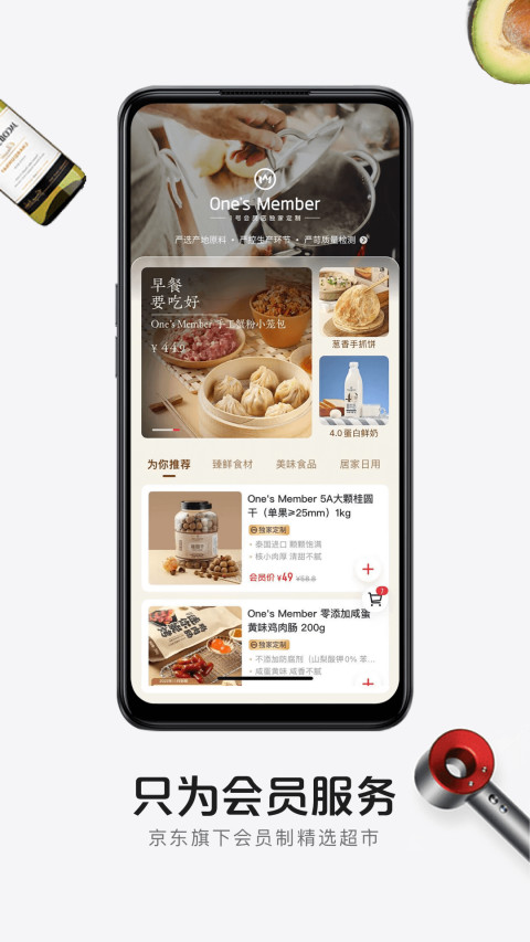 1号店v8.4.0截图2