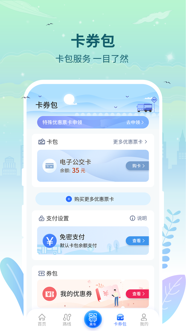 三明交运截图2