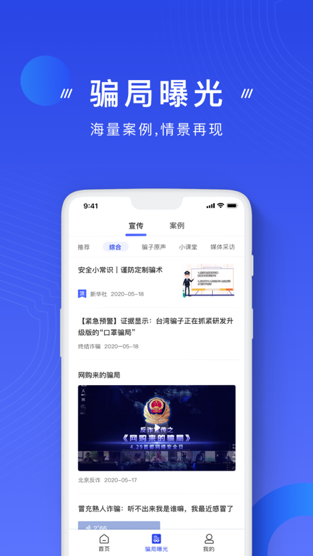 国家反诈中心v1.1.31截图1