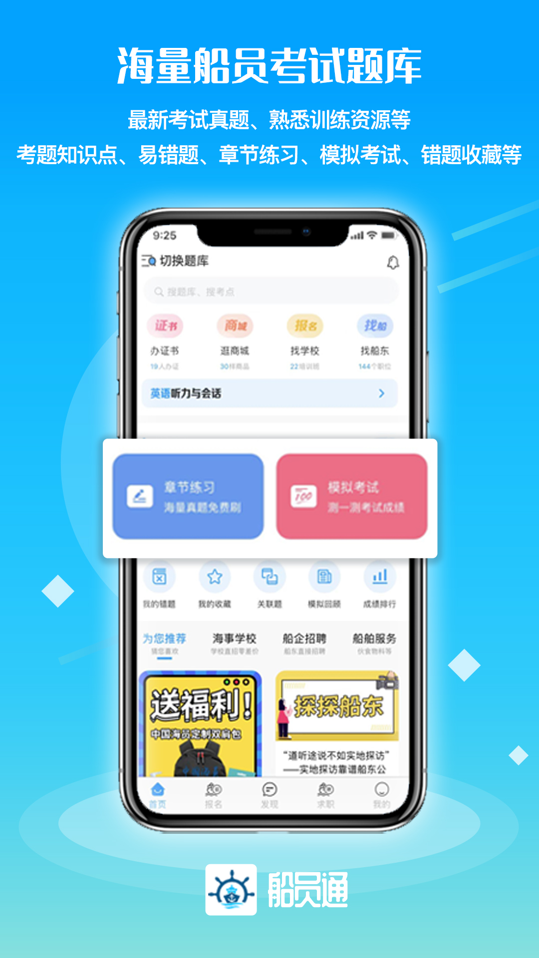 船员通v3.0.0截图4