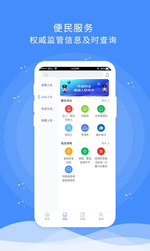 食安快线通用版v1.5.58截图2