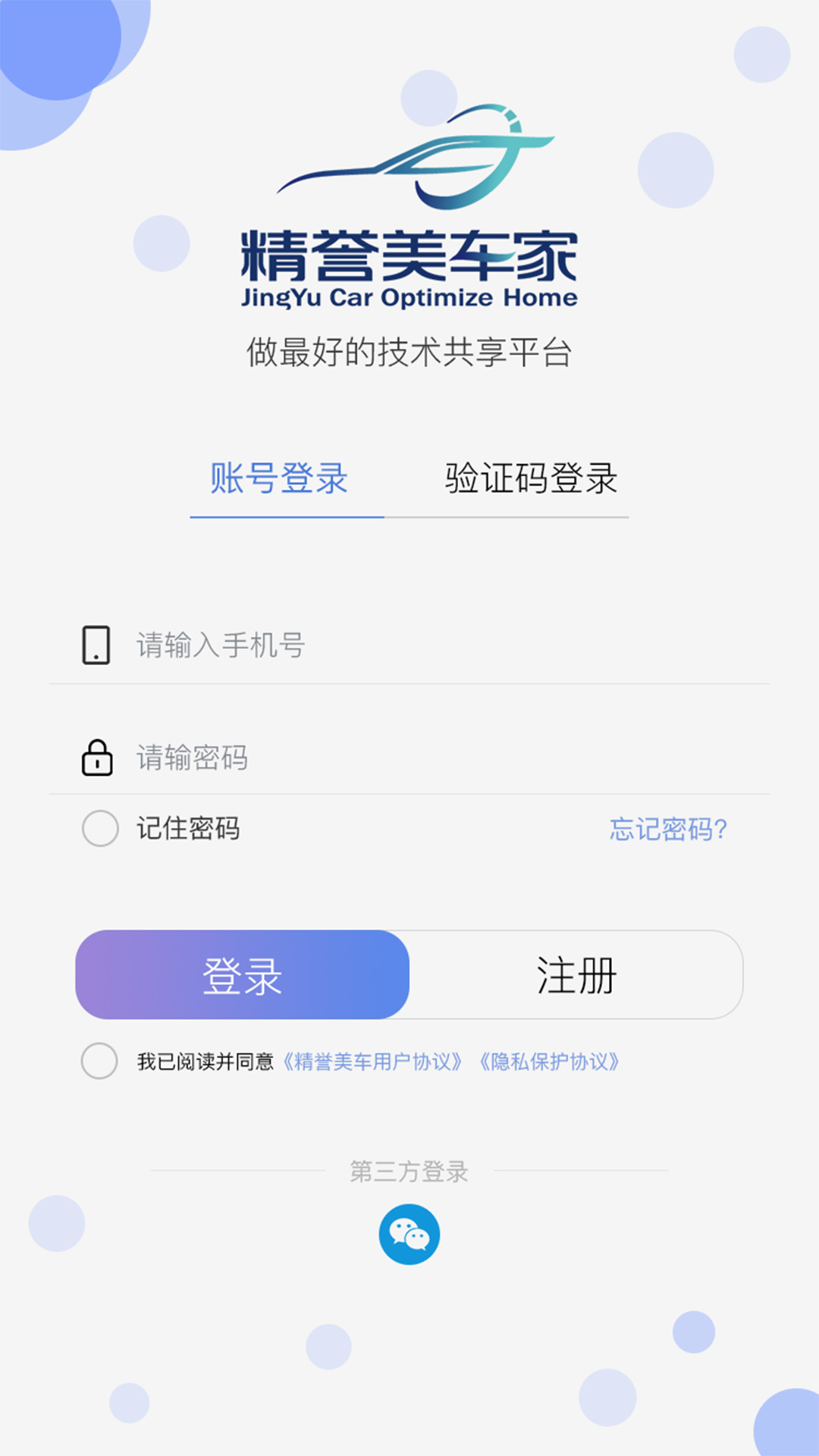 精誉美车技师v2.4.8截图4