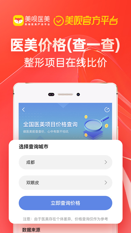 美呗医美v10.7.62截图2