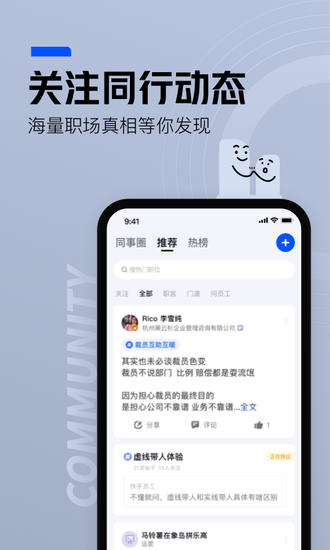 脉脉v6.2.22截图3