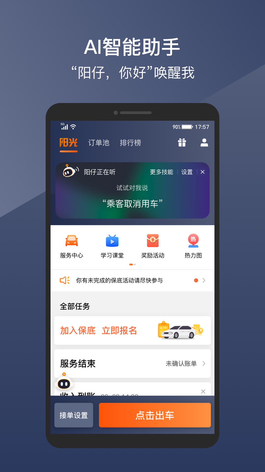 阳光出行车主端v6.0.2截图2