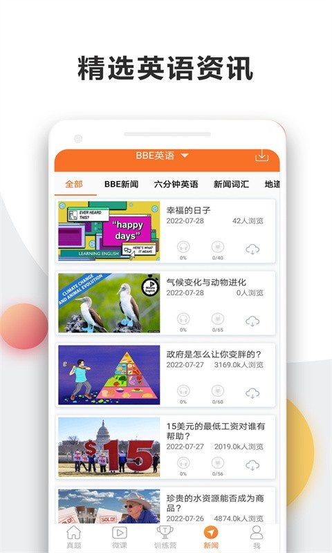 英语四级宝典v6.3.6截图2