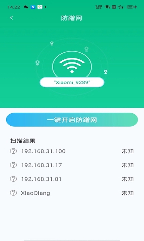 连利钥匙密码截图4