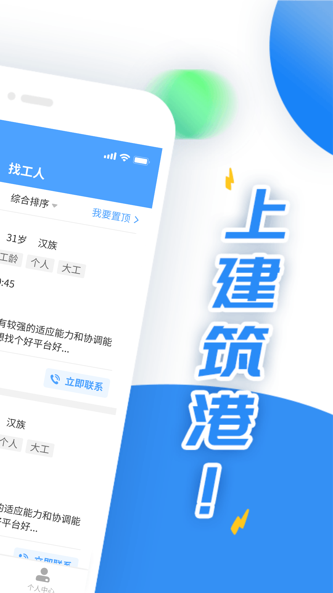 建筑港v3.0.8截图1