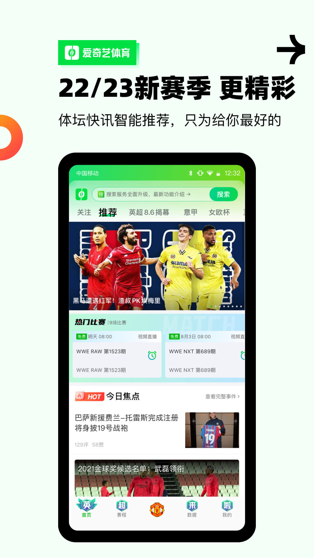 爱奇艺体育v10.2.9截图5