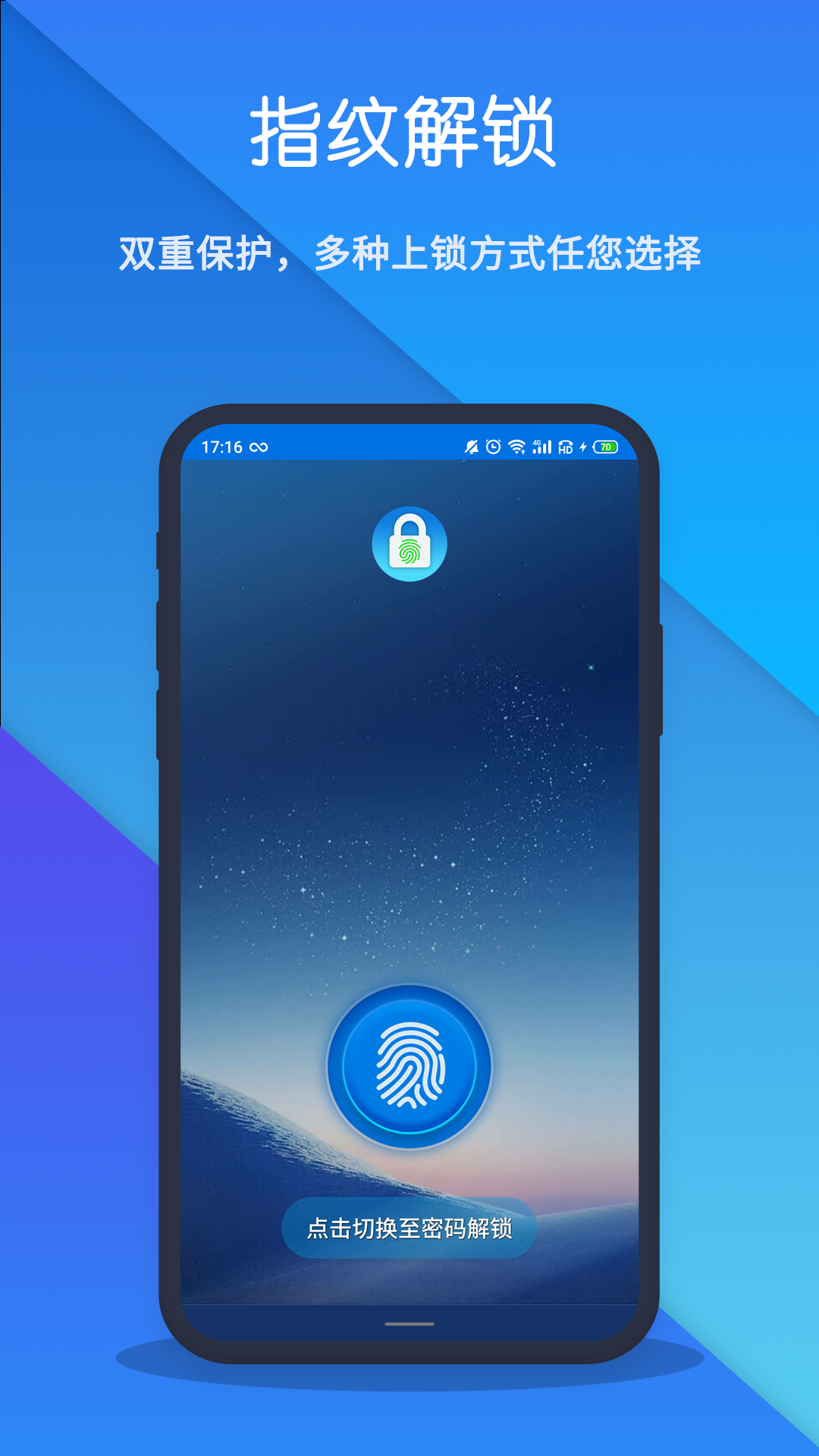 指纹应用锁v20220901.1截图2