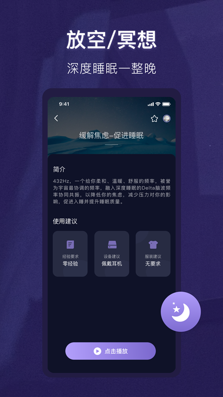 睡眠精灵v3.0.4截图3