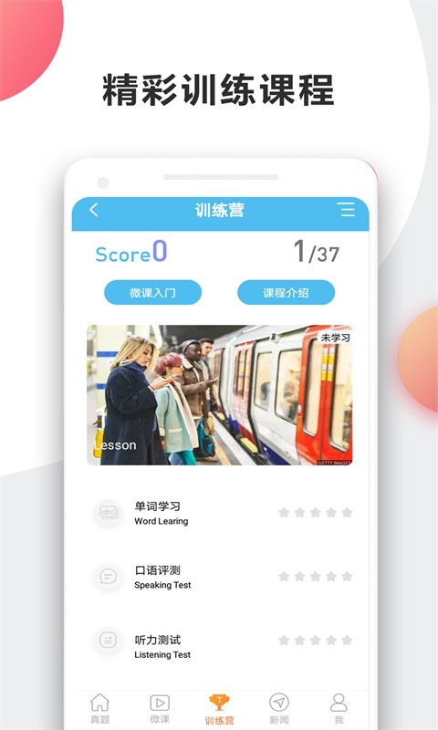 英语四级宝典v6.3.6截图3